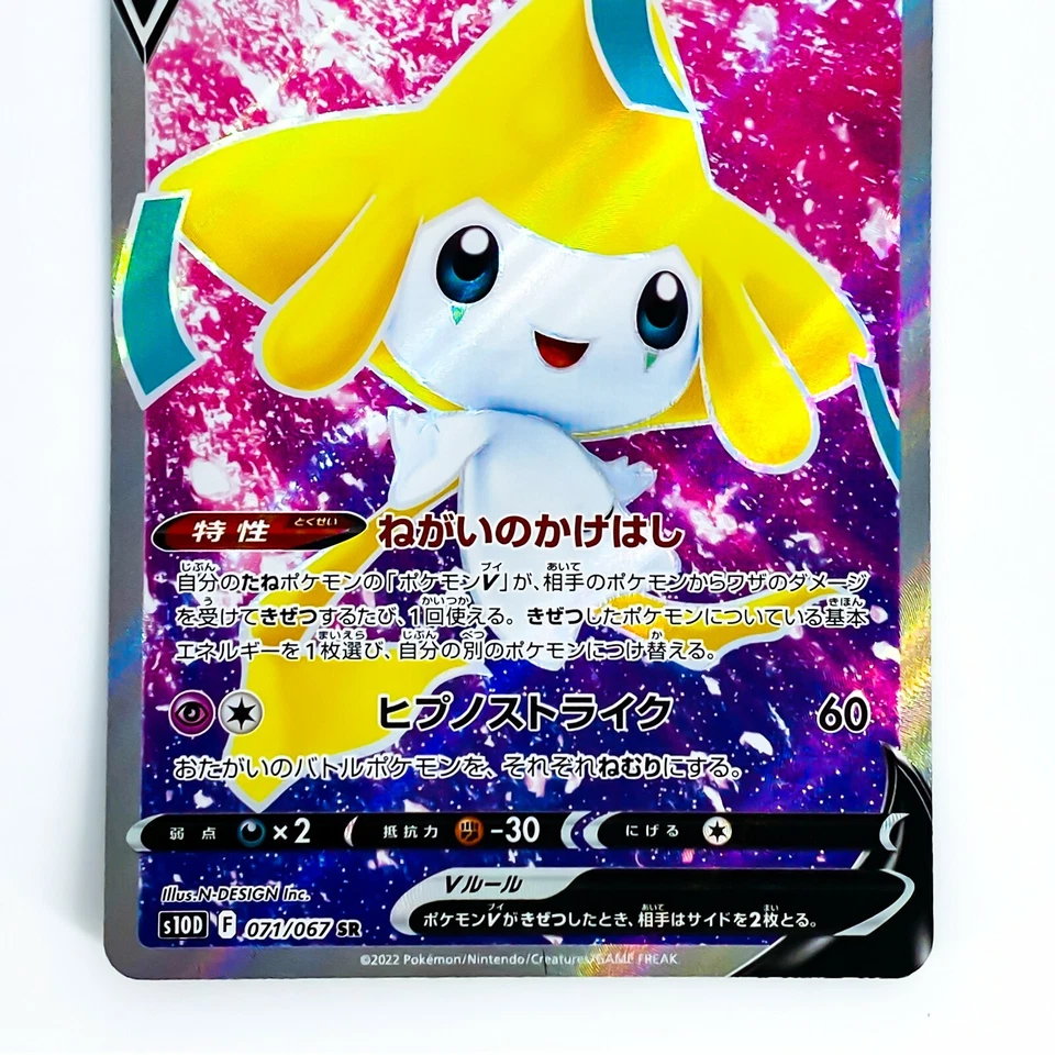Jirachi V SR 071/067 S10D Time Gazer - Pokemon Card Japanese - Image 4 of 4
