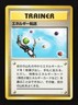 Energy Search Trainer Common Fossil Japanese Pokemon Card TCG