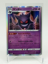 Gengar - Holo Rare - S12a: VSTAR Universe 048/172 Pokemon Card NM