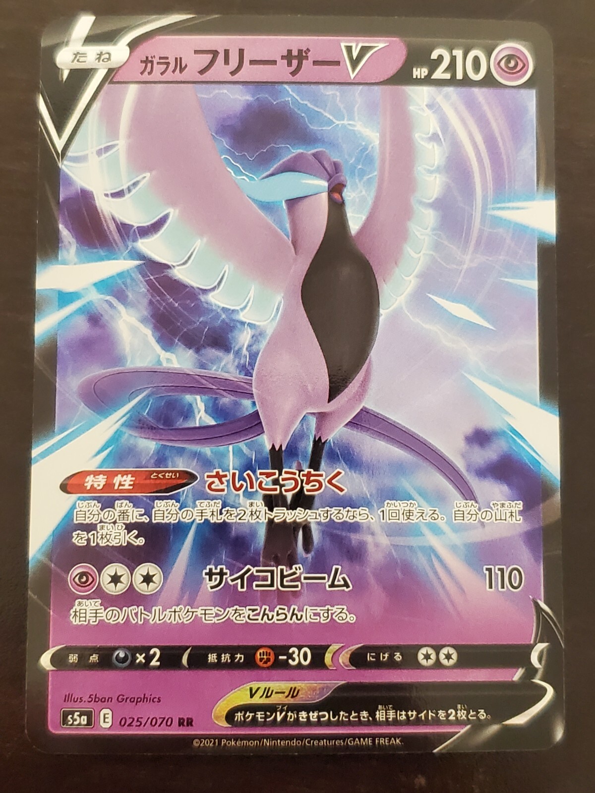 Pokemon Japanese Galarian Articuno V 025/070 RR Ultra Rare s5a Matchless Fighter