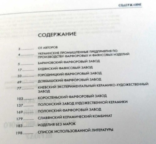 Guide Catalogue Soviet Ukraine Collectible Porcelain - Picture 2 of 7