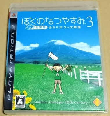 USE PS3 Boku no Natsuyasumi 3 My summer vacation Japanese version