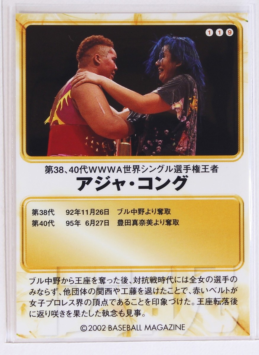 AJA KONG (Legend) - 2002 Limited BBM Women's Pro-Wrestling