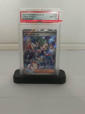 Lisa's Appeal Super Rare 86/64 PSA 10