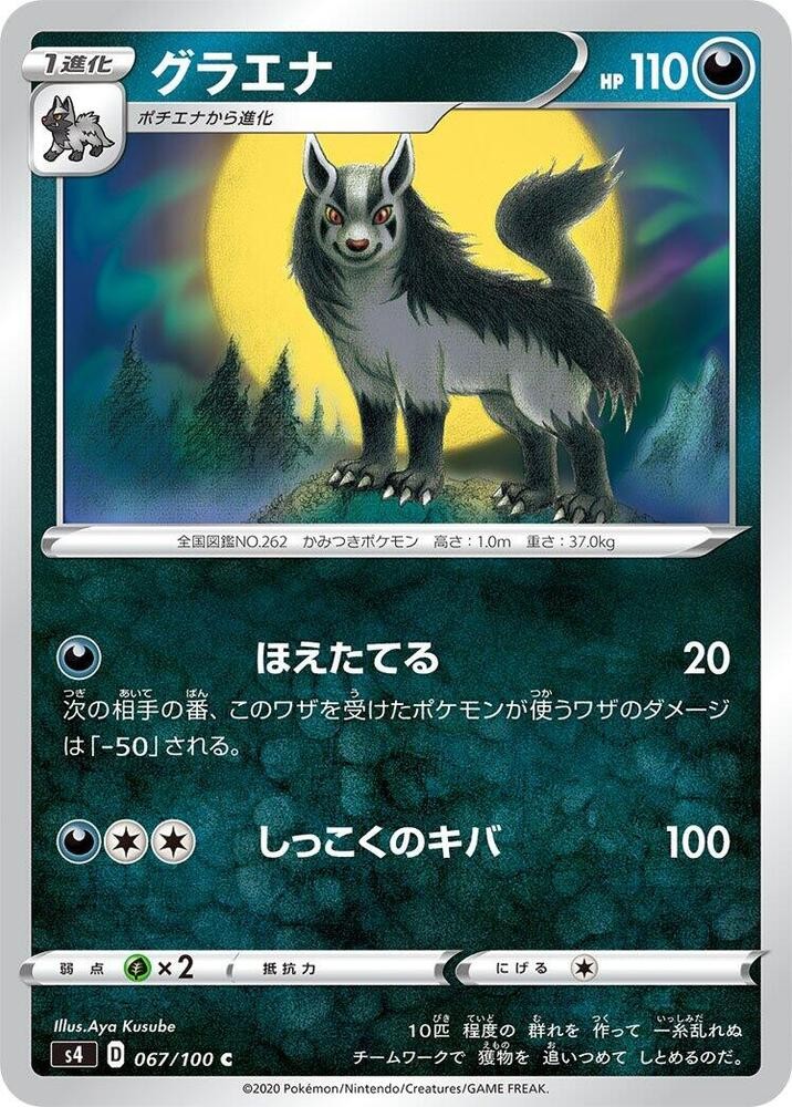 Mightyena Common S4: Amazing Volt Tackle 067/100 NM