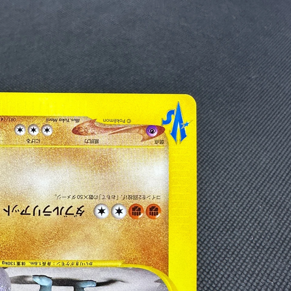 Bruno's Machamp 081/141 VS Series 1st EDITION 2001 Japanese Pokemon Card #D601 - Image 4 of 4