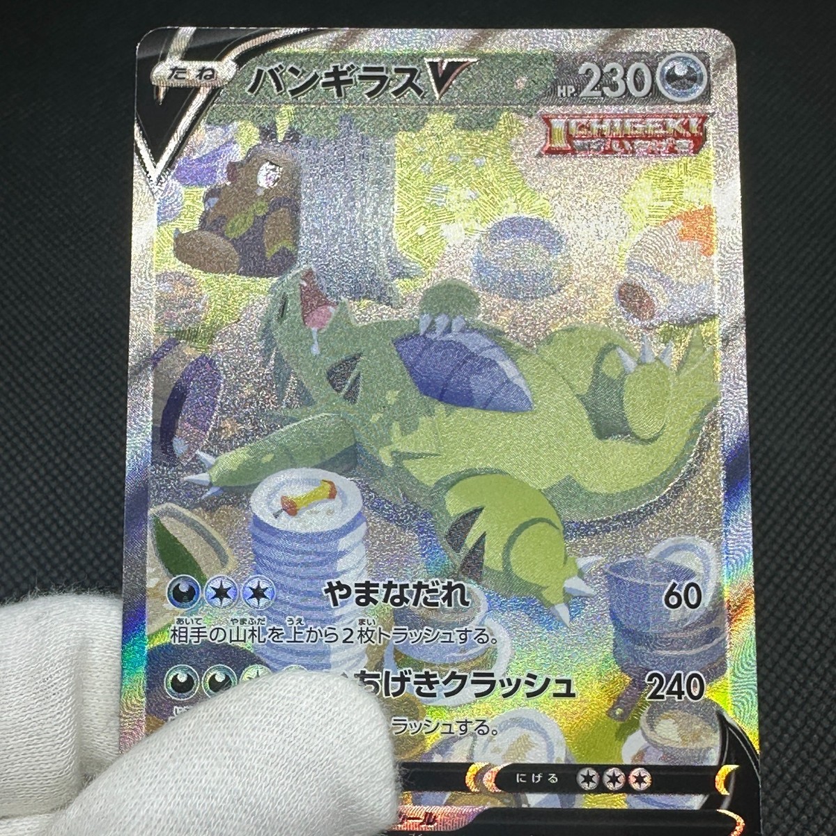 Tyranitar V 077/070 SR S5l Single Strike Master Japanese Pokemon