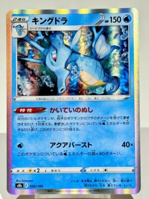 Kingdra 026/184 S8b: Vmax Climax Holo Japanese Pokemon Card | eBay