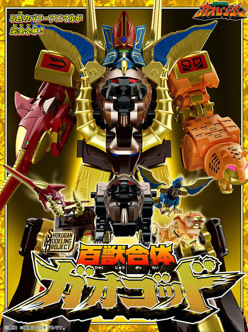 Gao God Animus Megazord Plastic Model Kit Power Rangers Wild Force