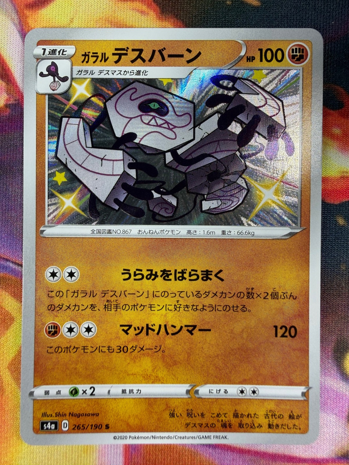 Galarian Runerigus 265/190 NM Shiny Shiny Star V 2020 Pokemon TCG