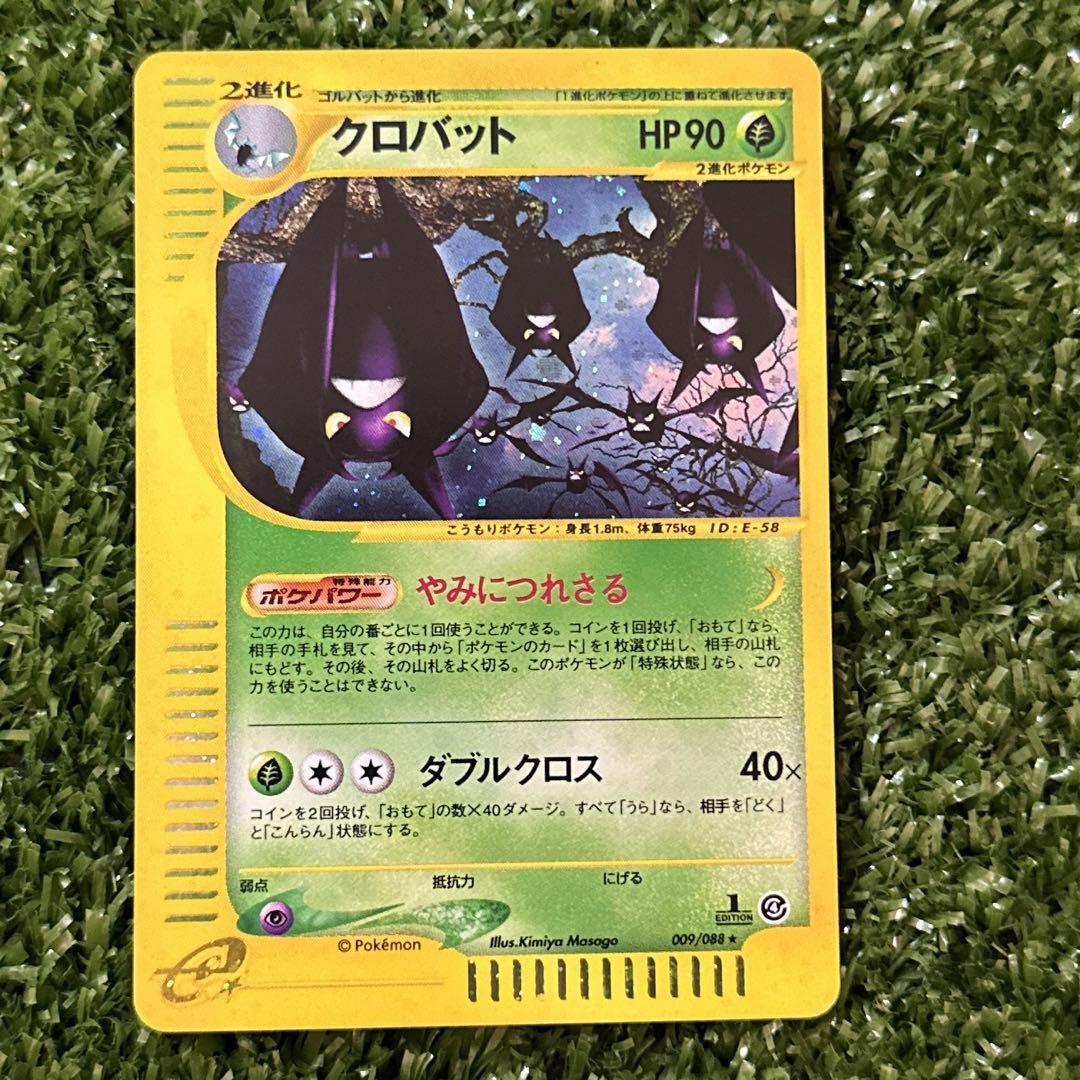 ポケモン - PSA9 ポケモンカード　 クロバット [★] （009/088） Pokemon Card E-Series Crobat 009/088 Split Earth 1st Ed