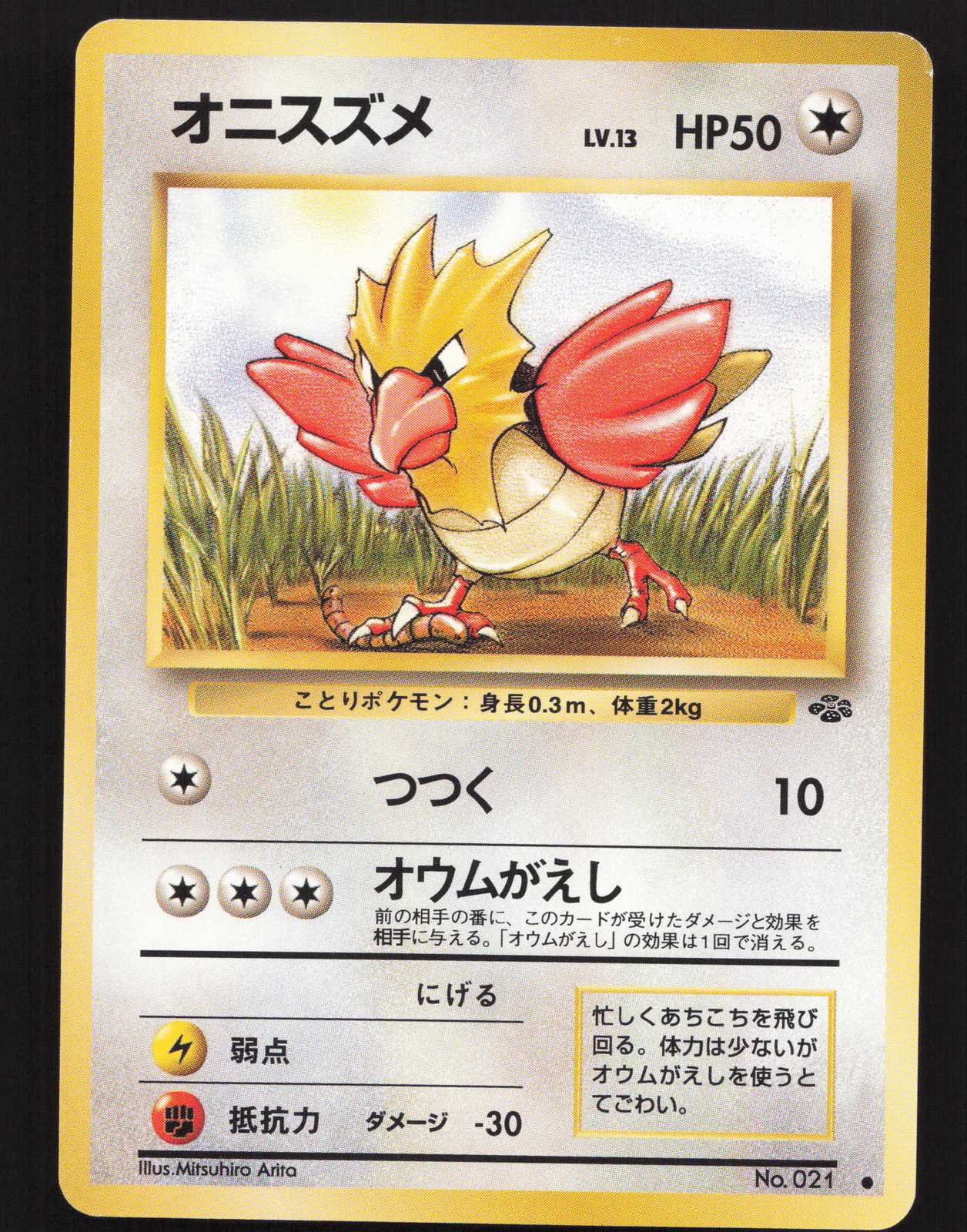 Spearow 021 Common Pokemon Japanese Jungle Near Mint or Better