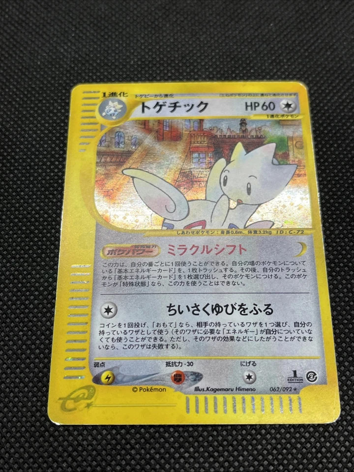 Togetic 062/092 1st ED  Holo e-Series The Town on No Map 2002 Pokemon Japanese - Image 3 of 4