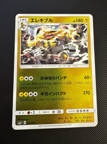 Electivire 020/049 [NM] Reverse Holo Facing a New Trial 2017 Japanese