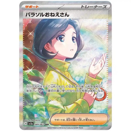 Raging Surf Booster Pack SV3a - Pokémon Japonés Paradox Rift Sellado de Fábrica - Imagen 3 de 4