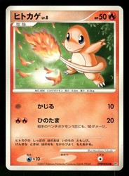 Charmander DPBP#004 Shining Darkness (Japanese) Common