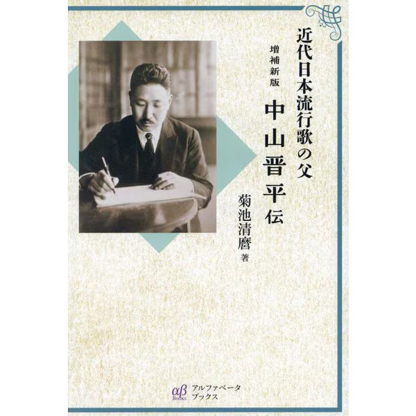 Shinpei Nakayama Biography 2023 No.1 Japanese Songs Music Japan