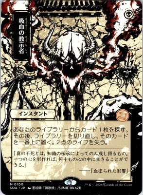 Vampiric Tutor (JP Alternate Art) M Secrets of Strixhaven: Mystical Archive 100