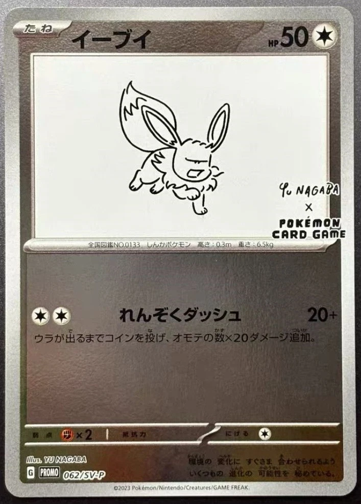 イーブイ　062/SV-P Eevee 062/SV-P Sv-P Promotional Cards for sale | eBay