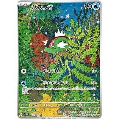 basculin pokemon card value Pokemon Card Basculin AR 105/086 SV11W White Flare Scarlet & Violet JP