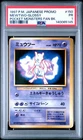 1997 POKEMON JPN PROMO POCKET MONSTERS FAN BOOK #150 MEWTWO-GLOSSY PSA 1