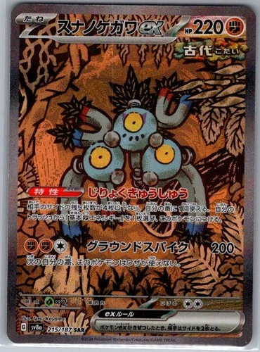 Sandy Shocks ex 215/187 SAR Japanese SV8a: Terastal Fest ex - Pokemon Card - NM