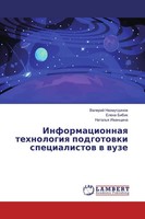 Valerij Nazmutdinow (U. A.) | Informacionnaq Tehnologiq Podgotowki...