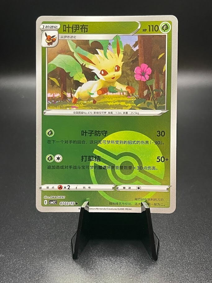 れぶろん　DFBC×2 Leafeon 07 11/15 Stamped - Gem Pack Vol.2 [CBB2 C][S-Chinese