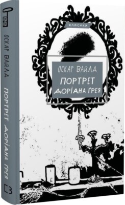 2023 The Portrait of Dorian Gray by Huxley,fantasy,dystopia,Book in Ukrainian