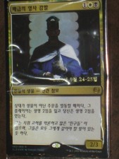 (Pre-release Foil) [NM] MTG Korean, Kaladesh, 1 x Kambal, Consul of Allocation