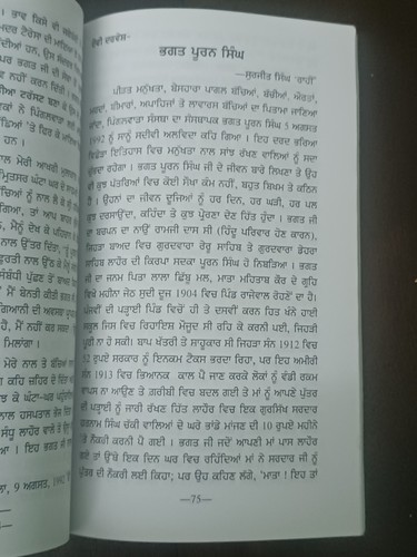 INDIA BOOK IN GURMUKHI/ PUNJABI : BHAGAT PURAN SINGH OF BIKHAM MARG BY DR INDERJ - Picture 3 of 9