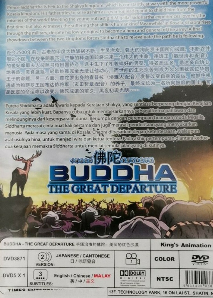 DVD Osamu Tezuka's Buddha The Movie 1 English Subtitles +Track