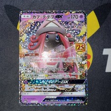 タプ・レレGX PSA 10 25周年記念版 2021 Pokemon Japanese TAPU LELE GX - Holo PCP 25th Anniversary Ed