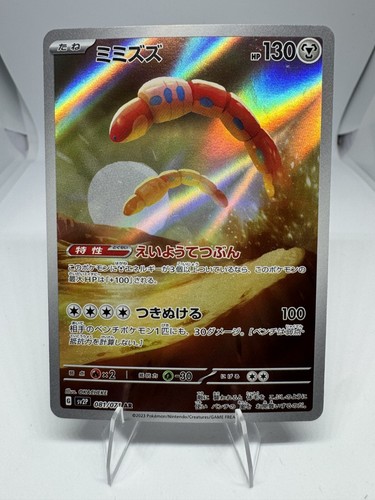 Orthworm 081/071 Sv2p: Snow Hazard Holo (Japanese) - Picture 1 of 2