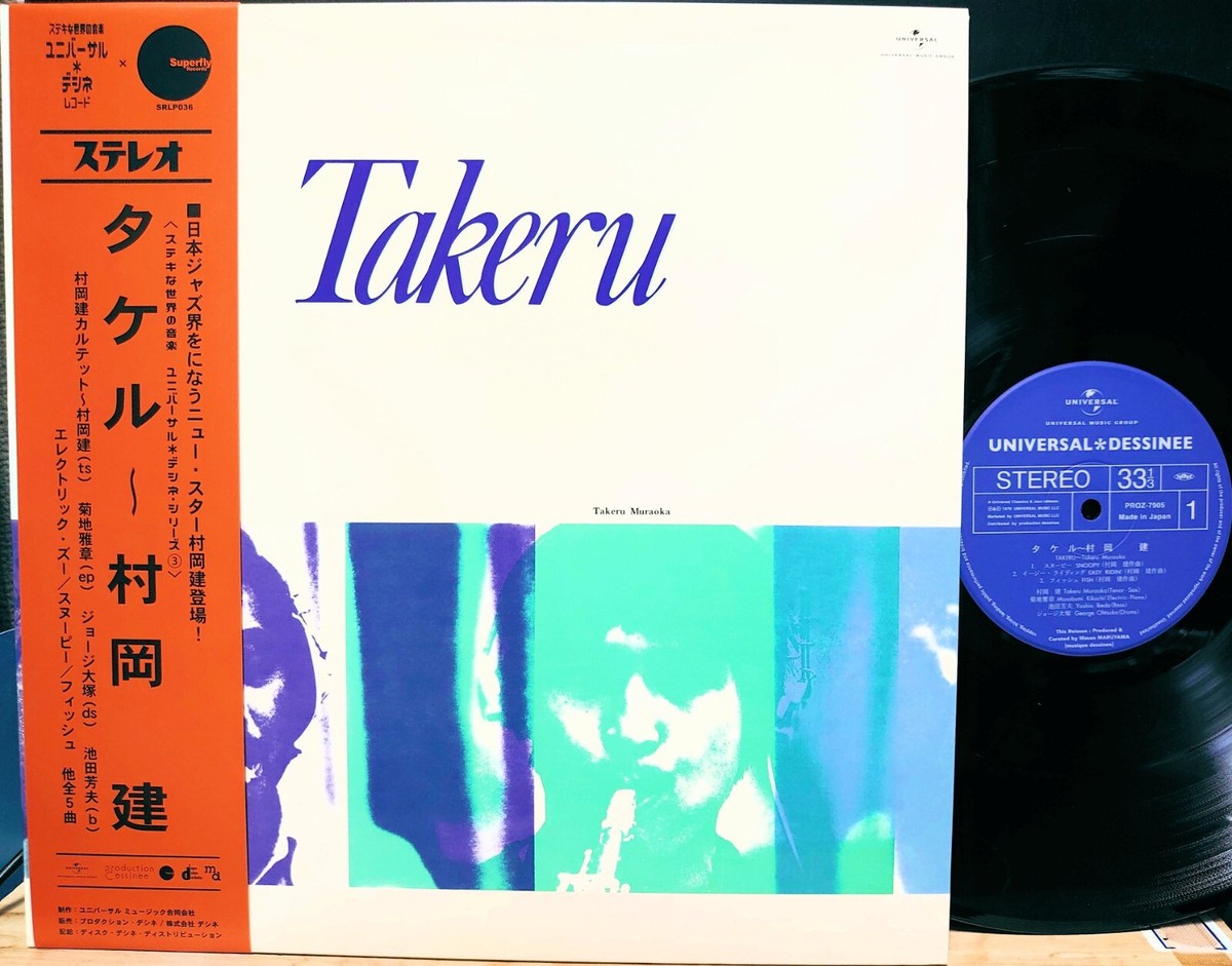 [レコード オリジナル] 村岡健　TAKERU LP ジョージ大塚　和ジャズ レコード オリジナル] 村岡健 TAKERU LP ジョージ大塚 和ジャズ