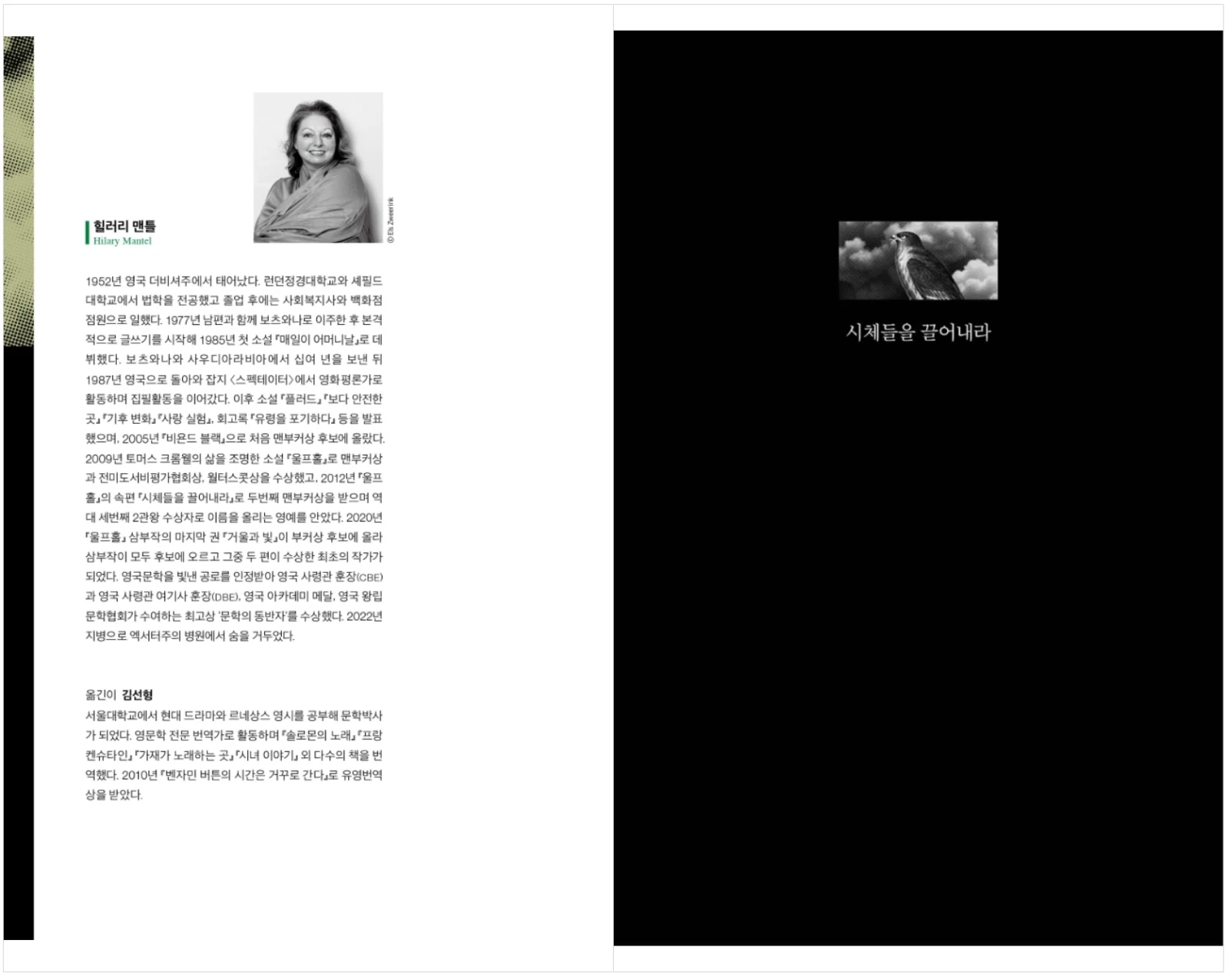 Bring Up the Bodies by Hilary Mantel Korean book Bring Up the Bodies by Hilary Mantel Korean book