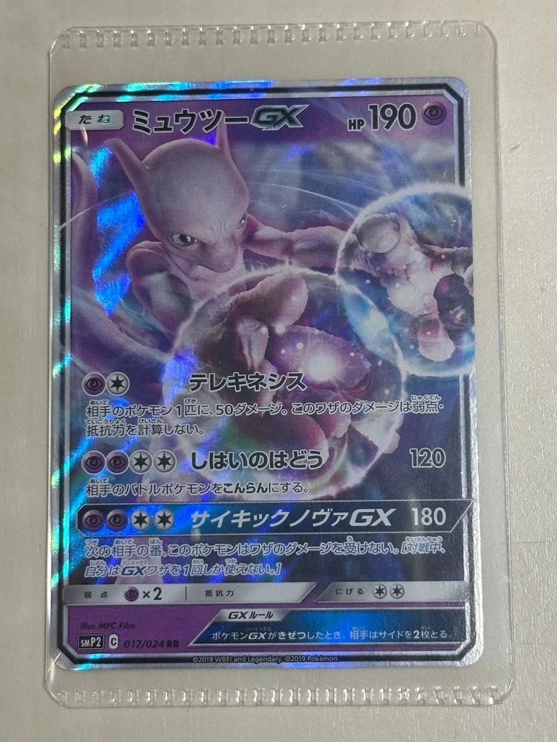 Mewtwo GX 017/024 Smp2: Great Detective Pikachu for sale | eBay