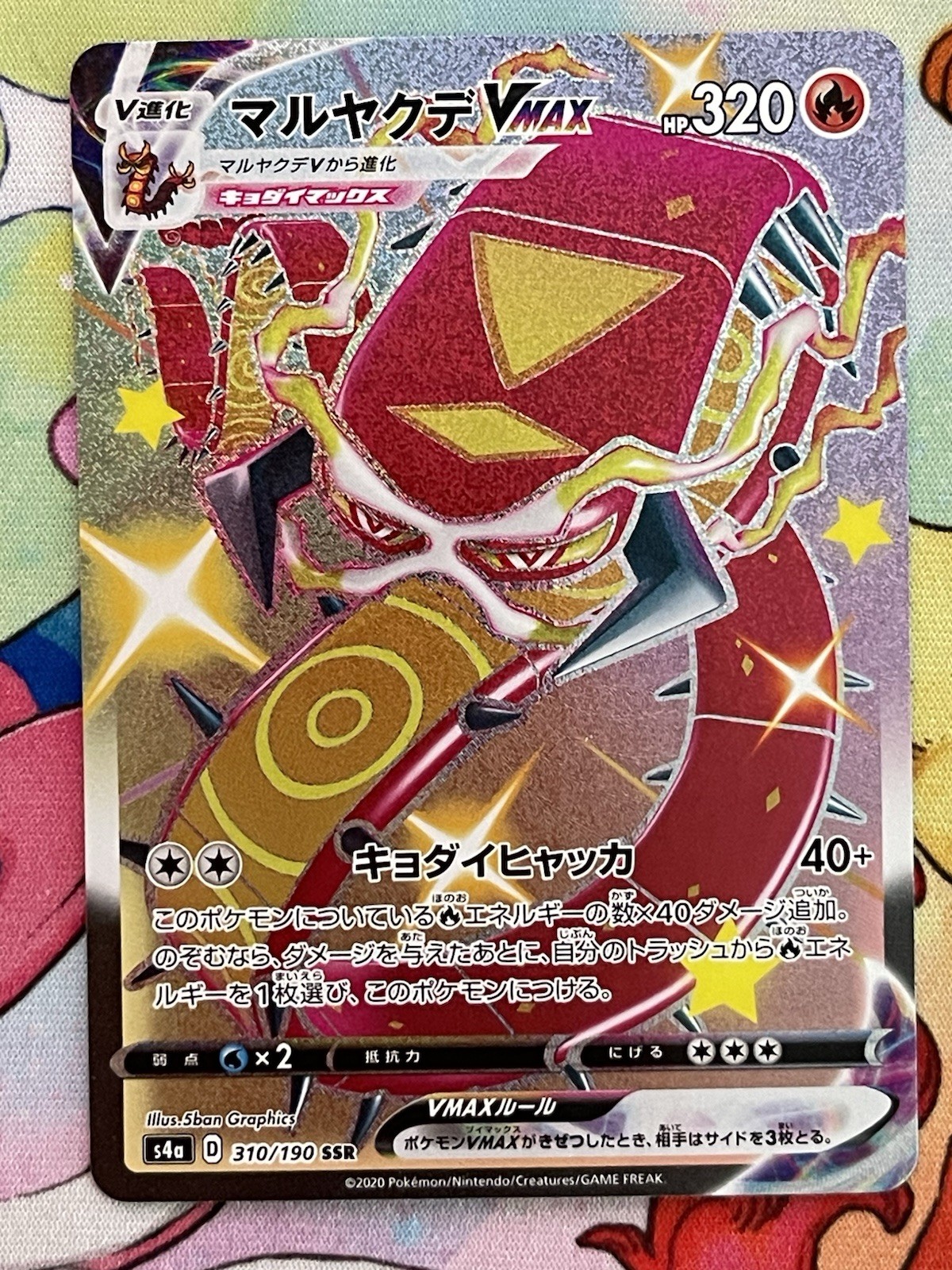 Centiskorch VMAX 310/190 SSR SV4a Shiny Star V Japanese Pokemon Card