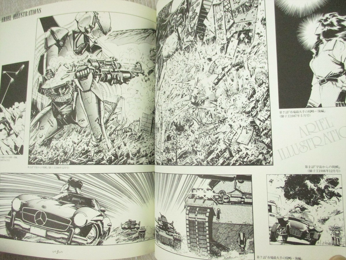 MASAHISA SUZUKI Gashu ARIEL Art Works Illustration 1989 Japan Fan