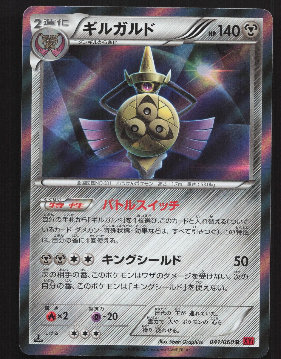 Aegislash 041/050 Holo Rare,1st Edition,Japanese Pokemon