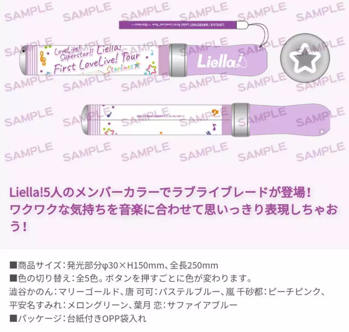 LOVE LIVE Liella BLADE PENLIGHT 1st concert limited school idol