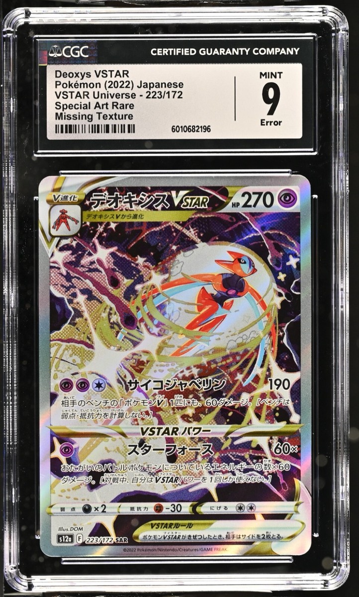 CGC 9 Deoxys VSTAR 223/172 SAR ERROR Missing Texture VSTAR
