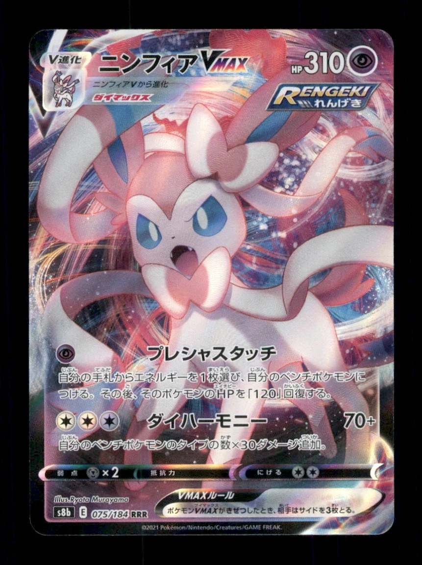 PSA10 ニンフィアVMAX S8b 075/184 Sylveon Sylveon VMAX 075/184 S8b: Climax for sale | eBay