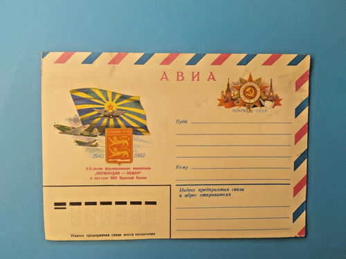 Vintage envelope USSR 1982 Aksamit. Soviet air regiment "Normandy - Neman" - Picture 2 of 5