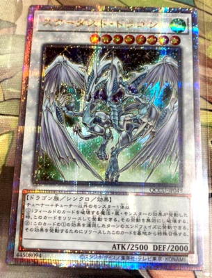 PSA10】スターダストドラゴン (QCCU-JP049) 25thクオシク PSA10
