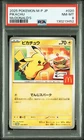 2025 POKEMON JAPANESE M-P PROMO MCDONALD'S #020 PIKACHU PSA 8