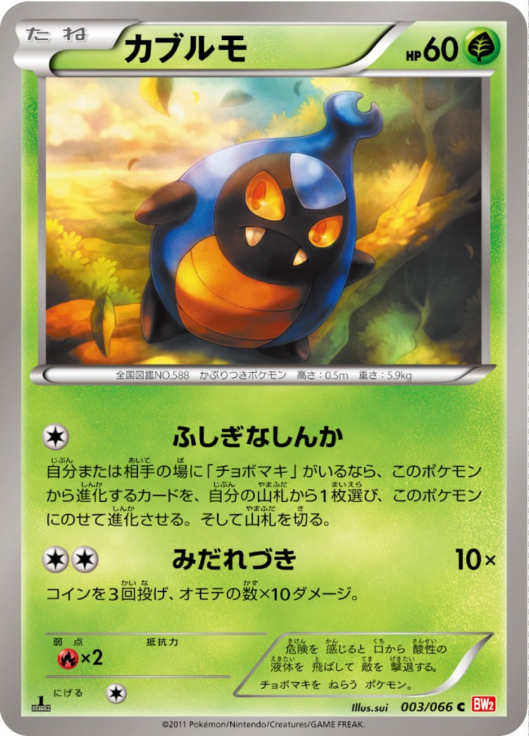 Karrablast BW2 003/066 Pokemon Card C Japanese NM