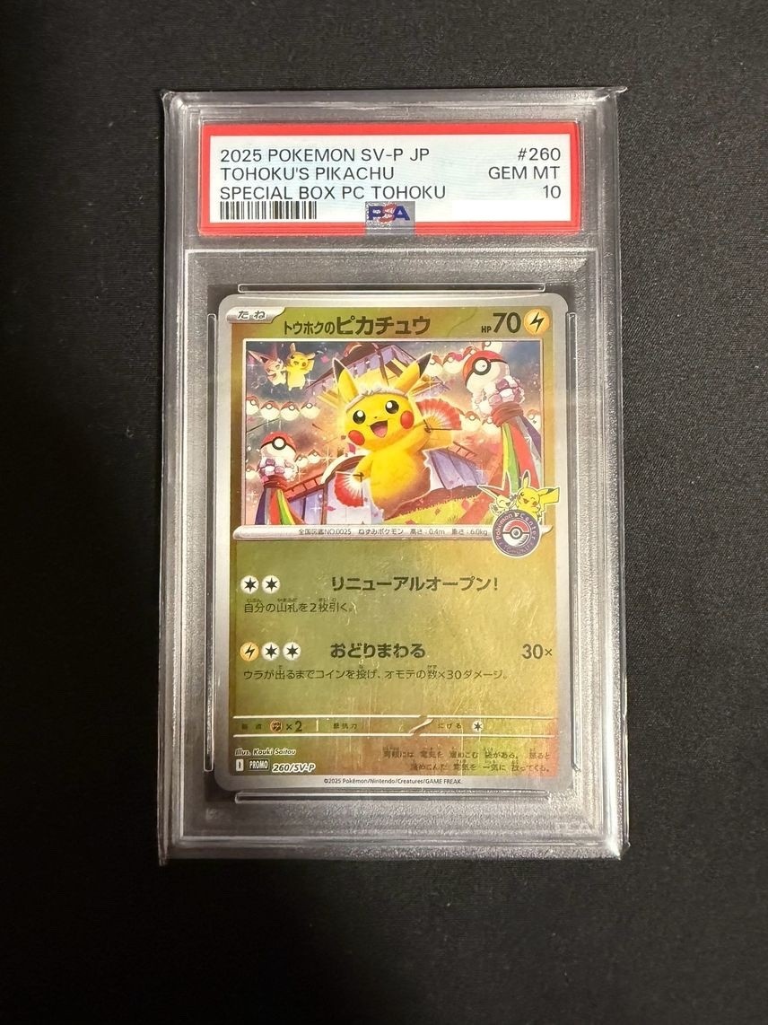 トウホクのピカチュウ psa10 Tohoku's Pikachu sv-p PSA10】トウホクのピカチュウ PROMO 260/SV-Pの通販 土日祝休