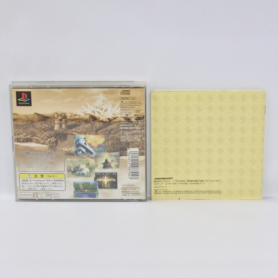CHOCOBO NO FUSHIGI NA DUNGEON 2 PS1 Playstation For JP System p1 - Image 2 of 2