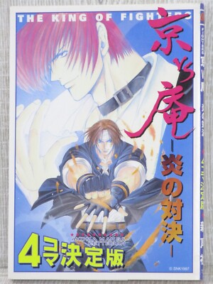 KING OF FIGHTERS KYO vs IORI Manga 4 Koma Comic Sega Saturn Fan Book 1998 SI80